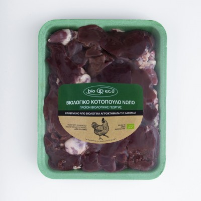 ΒΙΟ Κοτόπουλο Συκωτάκια - Chicken Livers